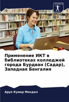 Cover Primenenie IKT w bibliotekah kolledzhej goroda Burdwan (Sadar), Zapadnaq Bengaliq