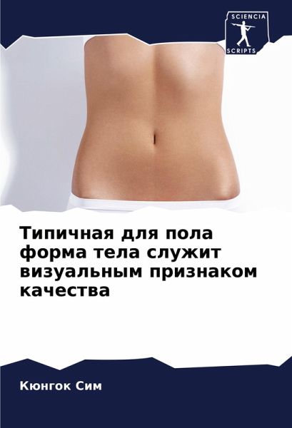 Tipichnaq dlq pola forma tela sluzhit wizual'nym priznakom kachestwa