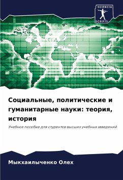 Social'nye, politicheskie i gumanitarnye nauki: teoriq, istoriq - Oleh, Mykhailychenko