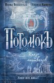 Потомокъ. Князь мертвецов (eBook, ePUB)