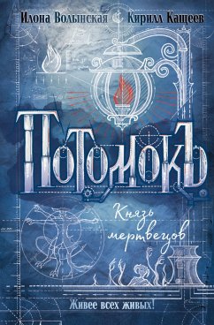 Cover Potomok
