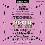 Tekhnika rechi. Kak govorit' krasivo i legko dobivat'sya celey (MP3-Download)