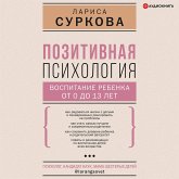 Pozitivnaya psihologiya: vospitanie rebenka ot 0 do 13 let (MP3-Download) Pozitivnaya psihologiya: vospitanie rebenka ot 0 do 13 let (MP3-Download)
