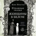 Strashnye skazki ZHenshchiny v belom (MP3-Download)
