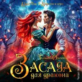 Zasada dlya drakona (MP3-Download) Zasada dlya drakona (MP3-Download)
