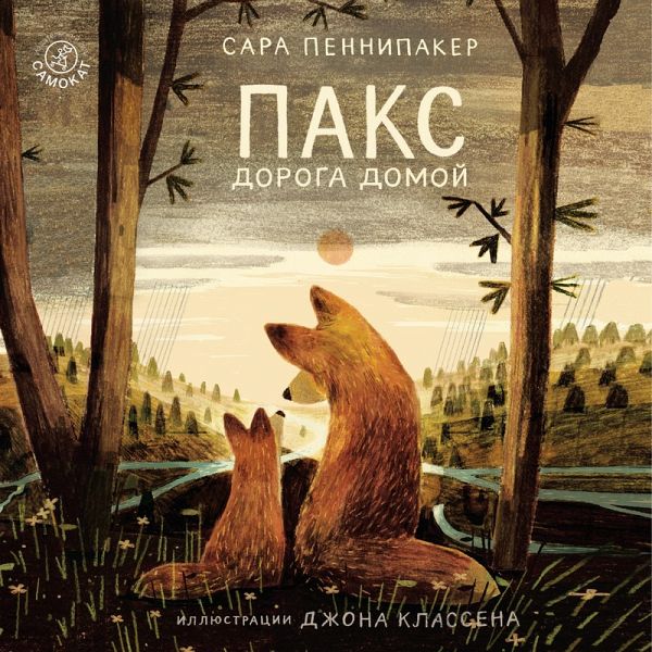 Paks. Doroga domoy (MP3-Download)