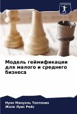Model' gejmifikacii dlq malogo i srednego biznesa