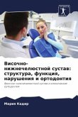 Visochno-nizhnechelüstnoj sustaw: struktura, funkciq, narusheniq i ortodontiq Visochno-nizhnechelüstnoj sustaw: struktura, funkciq, narusheniq i ortodontiq