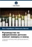 Rukowodstwo po oformleniü detskih komnat nawerhu i wnizu Rukowodstwo po oformleniü detskih komnat nawerhu i wnizu
