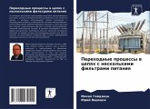 Perehodnye processy w cepqh s neskol'kimi fil'trami pitaniq Perehodnye processy w cepqh s neskol'kimi fil'trami pitaniq