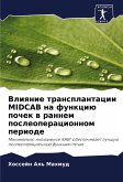 Vliqnie transplantacii MIDCAB na funkciü pochek w rannem posleoperacionnom periode
