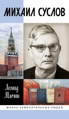 Михаил Суслов (eBook, ePUB) - Млечин, Леонид