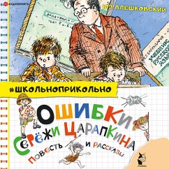 Oshibki Seryozhi Carapkina. Povest' i rasskazy (MP3-Download) - Aleshkovskiy, Yuz