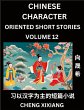 Learn Chinese Character Oriented Short... - Bild 1