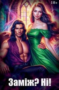 Cover Заміж? Ні!