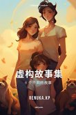 A Collection of Fictional Stories Chinese Version