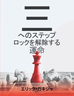 Cover 運命を解くための3ステップ