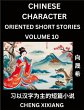 Learn Chinese Character Oriented Short... - Bild 1