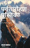 The Mountaineering Handbook Nepali Version