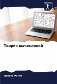 Teoriq wychislenij Teoriq wychislenij