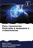 Rol' tehnologii blokchejn w medicine i stomatologii Rol' tehnologii blokchejn w medicine i stomatologii