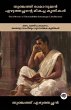 Best Works of Thunchaththu Ramanujan... - Bild 1