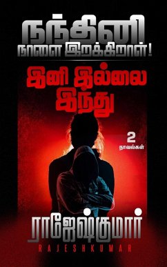 Cover நந்தினி நாளை இறக்கிறாள்!