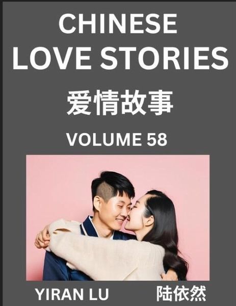 Chinese Love Stories (Volume 58) - Learn Mandarin Chinese Language and Culture While Reading Chinese Romantic Stories, Beginner to Advanced HSK All Levels, Easy Lessons, Vocabulary, English and Simplified Chinese Character Edition Chinese Love Stories (Volume 58) - Learn Mandarin Chinese Language and Culture While Reading Chinese Romantic Stories, Beginner to Advanced HSK All Levels, Easy Lessons, Vocabulary, English and Simplified Chinese Character Edition