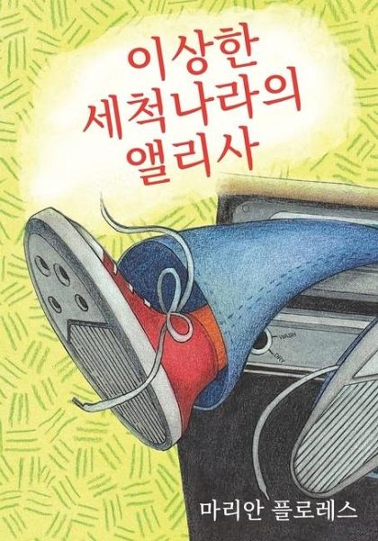 Alisa In Washerland (Korean Edition) Alisa In Washerland (Korean Edition)