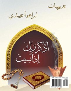 Cover اذكر ربك إذا نسيت