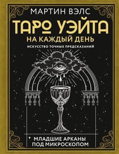 Cover Taro Ujejta na kazhdyj den'. Iskusstvo tochnyh predskazanij