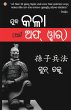 The Art of War in Oriya... - Bild 1