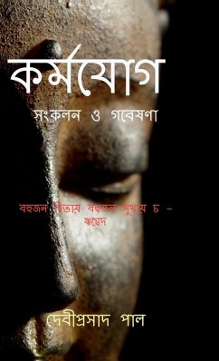 Karma Yoga - Debiprasad Pal