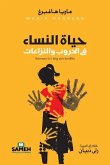 حياة النساء في الحروب والنزاعات حياة النساء في الحروب والنزاعات