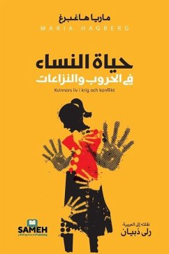 حياة النساء في الحروب والنزاعات - &