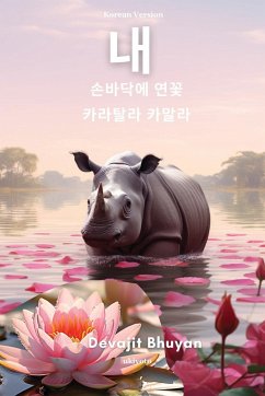 Lotus on my palm Korean Version - Devajit Bhuyan