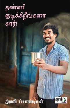 Cover Thanni Kudikireengala sir!