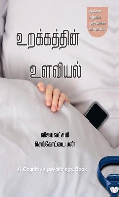 Urakkathin Ulaviyal - Vijayalakshmi Sengottayan