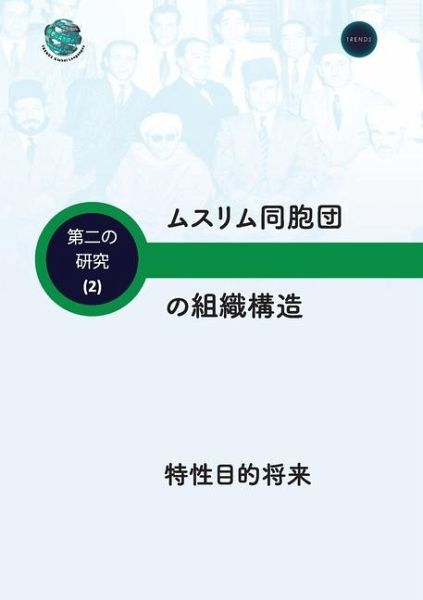 特務機関 ムスリム同胞団 誕生..目的..発展 特務機関 ムスリム同胞団 誕生..目的..発展