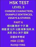 HSK Test Level 3 (Part 6)- Chinese Characters, Example Sentences, Essays & Stories- Self-learn Mandarin Chinese Characters for Hanyu Shuiping Kaoshi (HSK1), Easy Lessons for Beginners, Short Stories Reading Practice, Simplified Characters, Pinyin & Englis