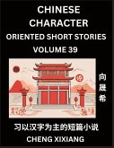 Learn Chinese Character Oriented Short Stories (Part 39)- Simple Chinese Stories for Beginners, Easy to Read Lessons to Learn Mandarin Chinese Language and Culture Learn Chinese Character Oriented Short Stories (Part 39)- Simple Chinese Stories for Beginners, Easy to Read Lessons to Learn Mandarin Chinese Language and Culture