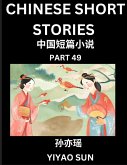 Chinese Short Stories (Part 49)- Learn Must-know and Famous Chinese Stories, Chinese Language & Culture, HSK All Levels, Easy Lessons for Beginners, English and Simplified Chinese Character Edition Chinese Short Stories (Part 49)- Learn Must-know and Famous Chinese Stories, Chinese Language & Culture, HSK All Levels, Easy Lessons for Beginners, English and Simplified Chinese Character Edition