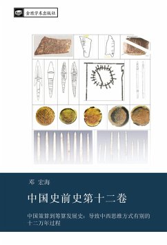 zhong guo shi qian shi di shi er juan - Deng, Hong Hai