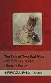 The Tale of Two Bad Mice / ¿¿ ¿ ¿ ¿¿ ¿¿¿ The Tale of Two Bad Mice / ¿¿ ¿ ¿ ¿¿ ¿¿¿