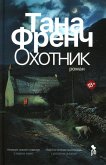 Ohotnik