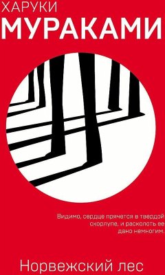 Cover Norvezhskij les