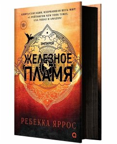 Cover Zheleznoe plamja
