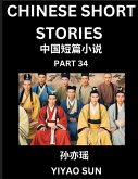 Chinese Short Stories (Part 34)- Learn Must-know and Famous Chinese Stories, Chinese Language & Culture, HSK All Levels, Easy Lessons for Beginners, English and Simplified Chinese Character Edition Chinese Short Stories (Part 34)- Learn Must-know and Famous Chinese Stories, Chinese Language & Culture, HSK All Levels, Easy Lessons for Beginners, English and Simplified Chinese Character Edition