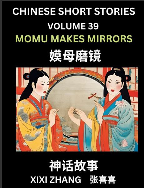 Chinese Short Stories (Part 39) - Linglun Creates Musical Scales, Learn Ancient Chinese Myths, Folktales, Shenhua Gushi, Easy Mandarin Lessons for Beginners, Simplified Chinese Characters and Pinyin Edition Chinese Short Stories (Part 39) - Linglun Creates Musical Scales, Learn Ancient Chinese Myths, Folktales, Shenhua Gushi, Easy Mandarin Lessons for Beginners, Simplified Chinese Characters and Pinyin Edition