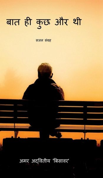 Baat Hi Kuchh Aur Thi Baat Hi Kuchh Aur Thi